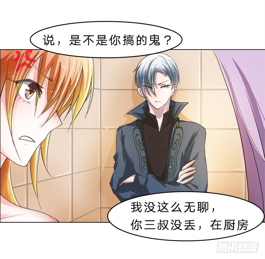 第16话 我到底是谁的冥妻？3