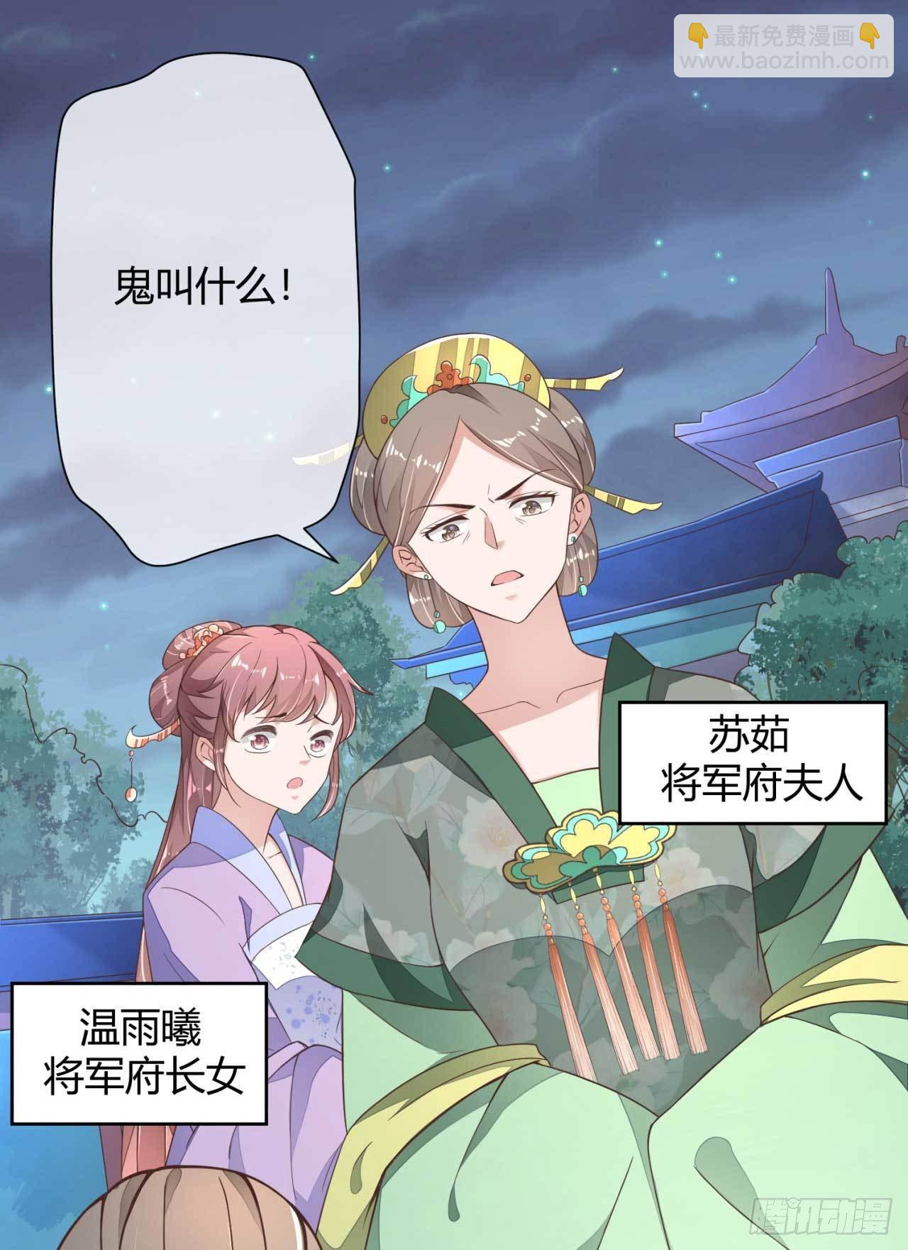 第2话 和太子的婚事21