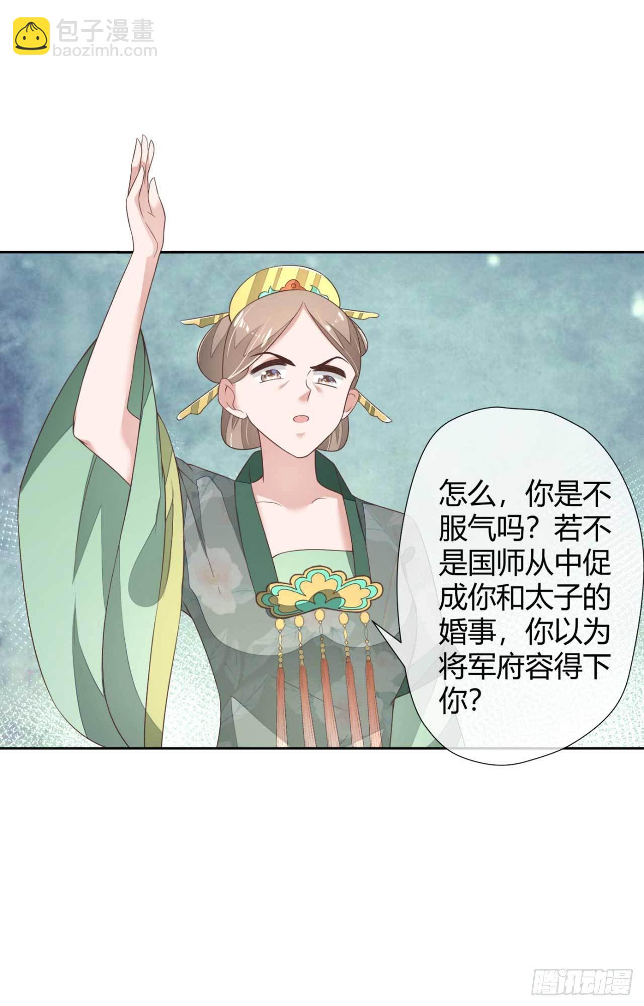 第2话 和太子的婚事30
