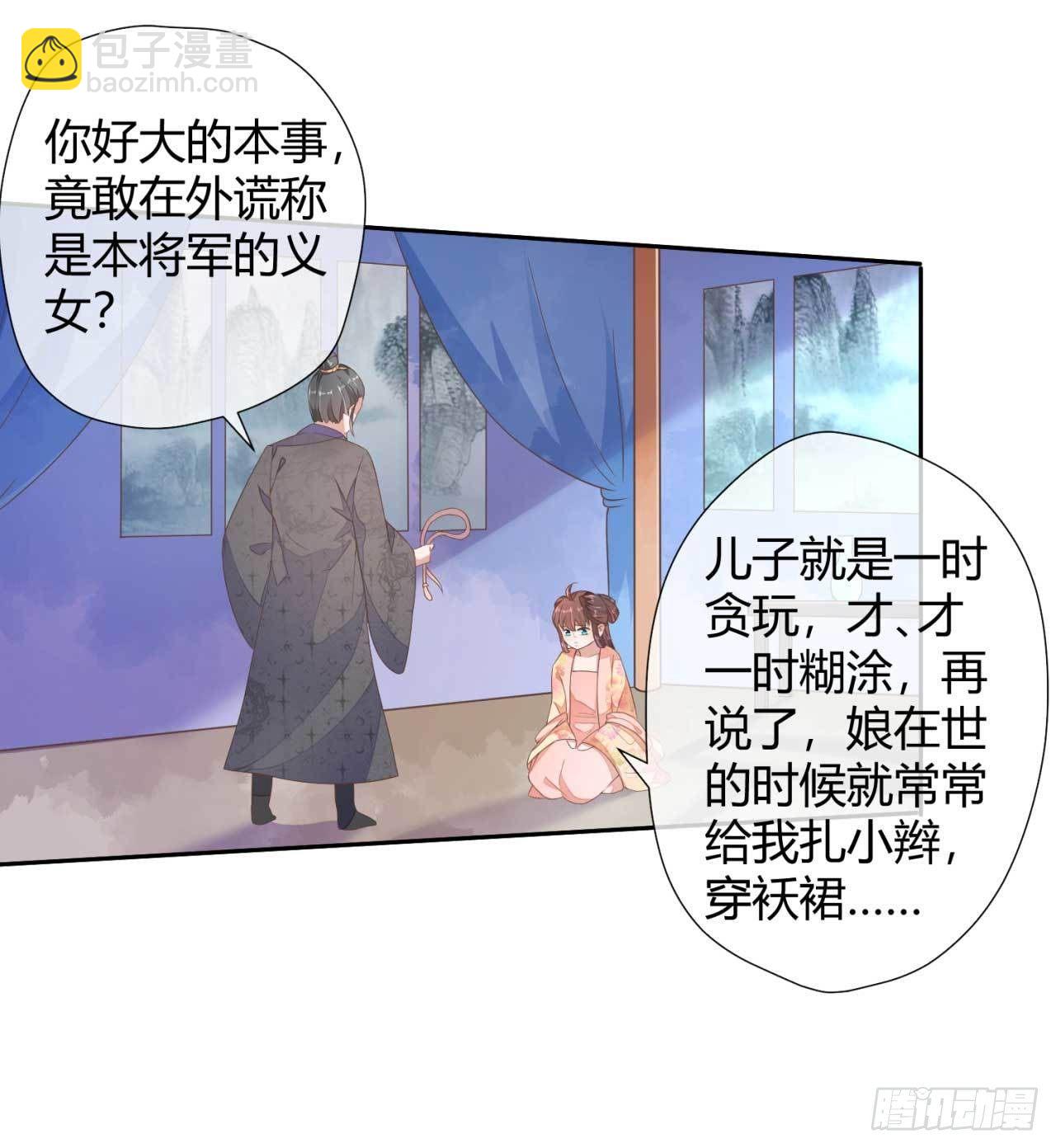 第2话 和太子的婚事41