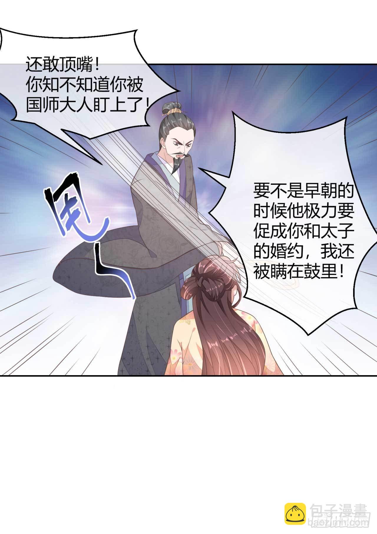 第2话 和太子的婚事42