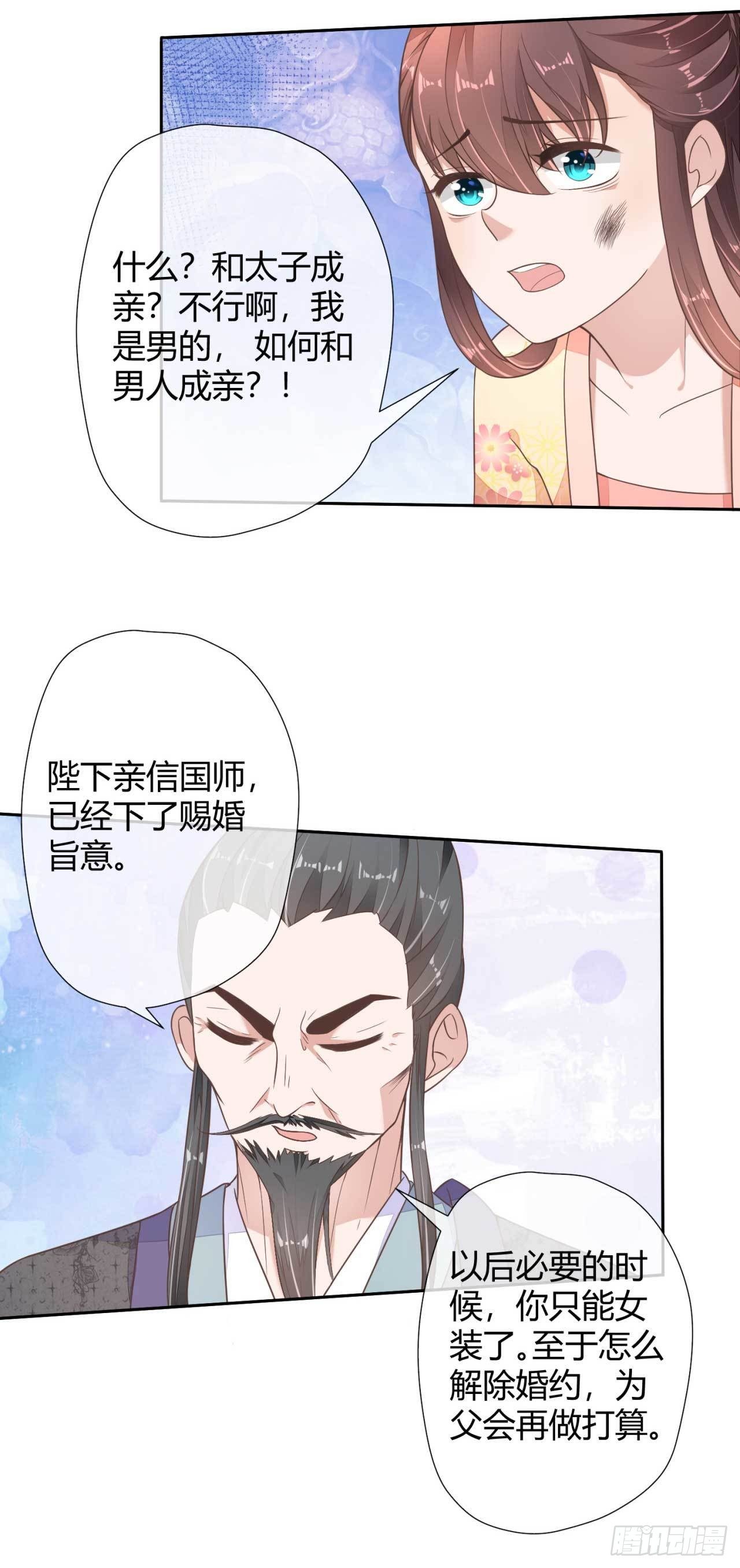 第2话 和太子的婚事43