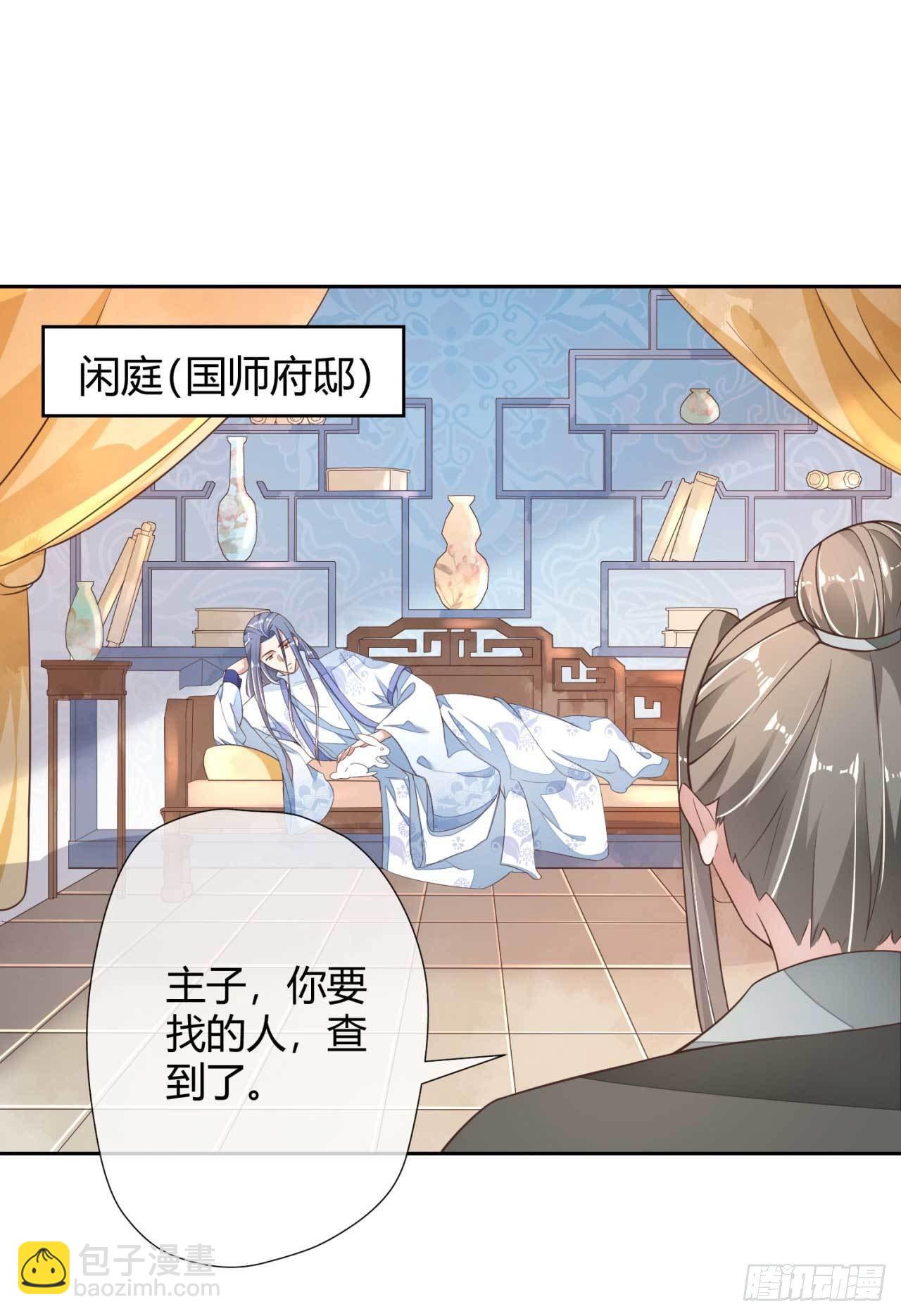 第2话 和太子的婚事45