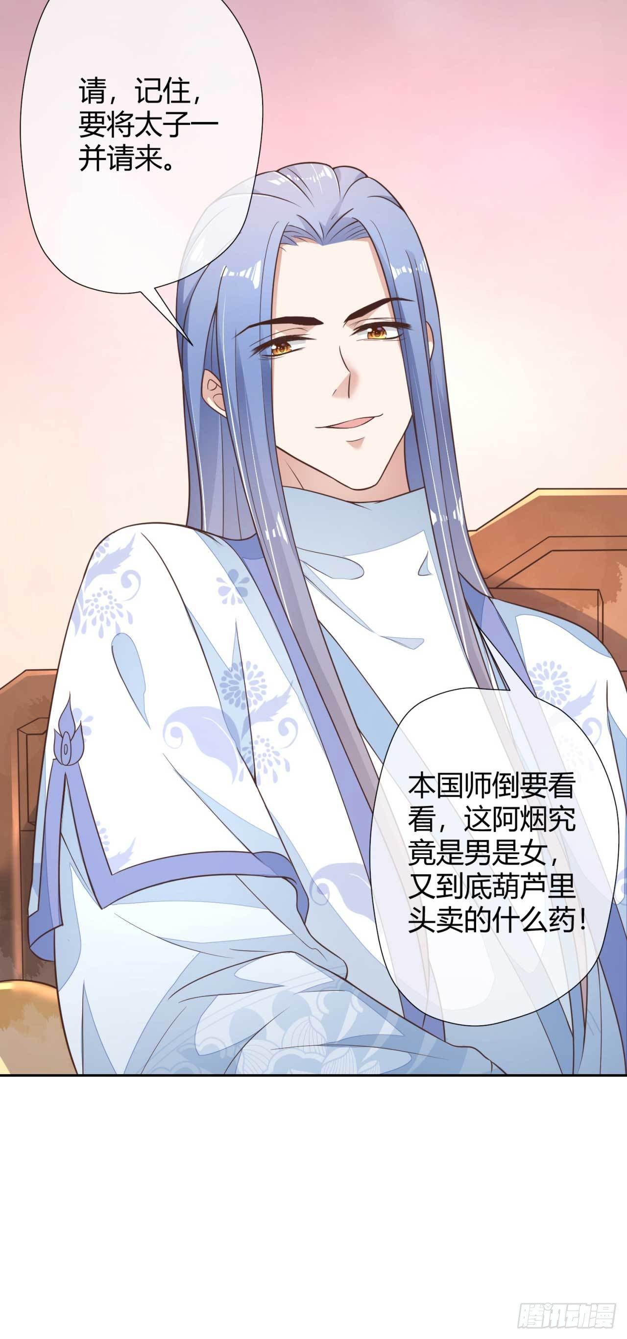 第2话 和太子的婚事48