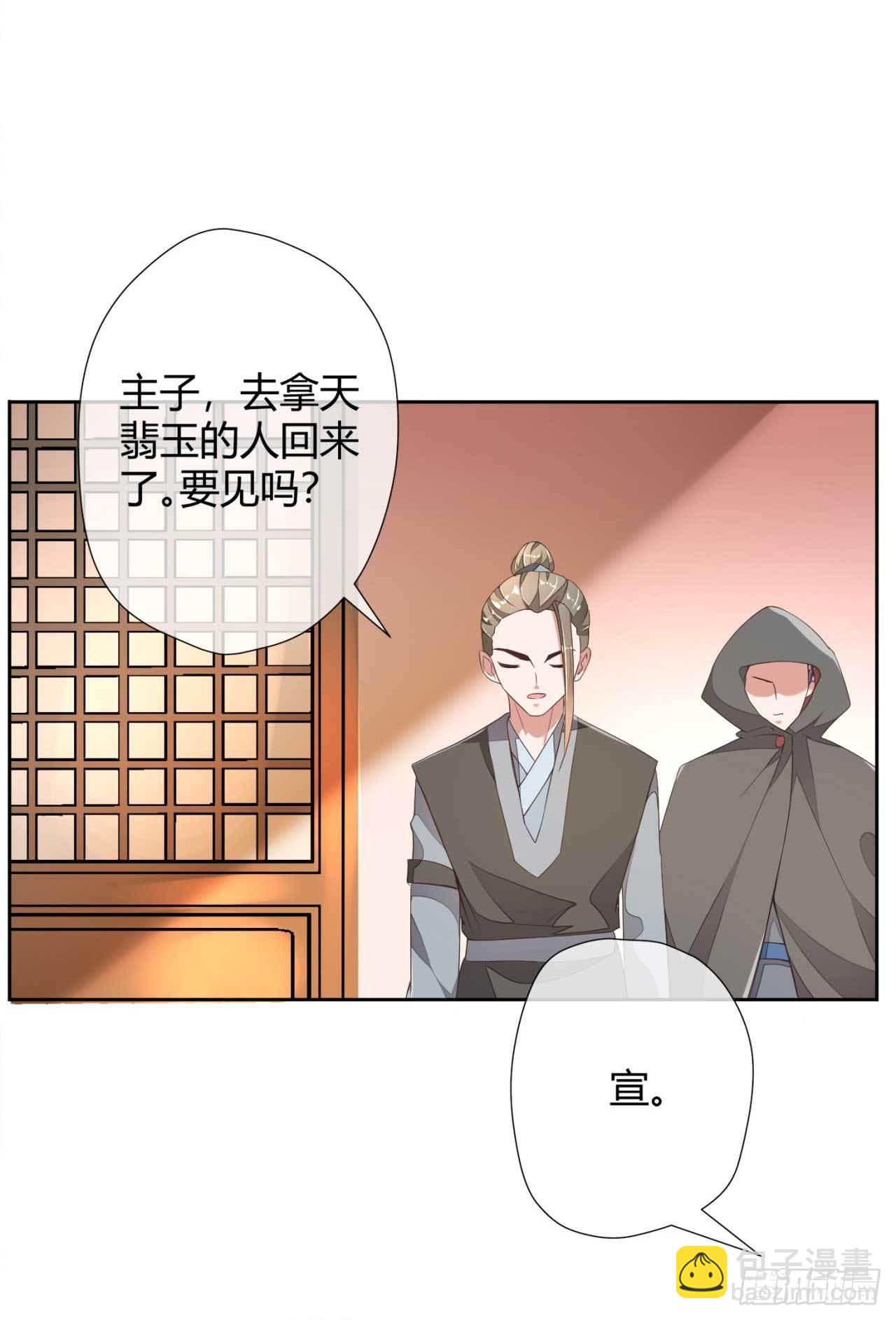 第2话 和太子的婚事8