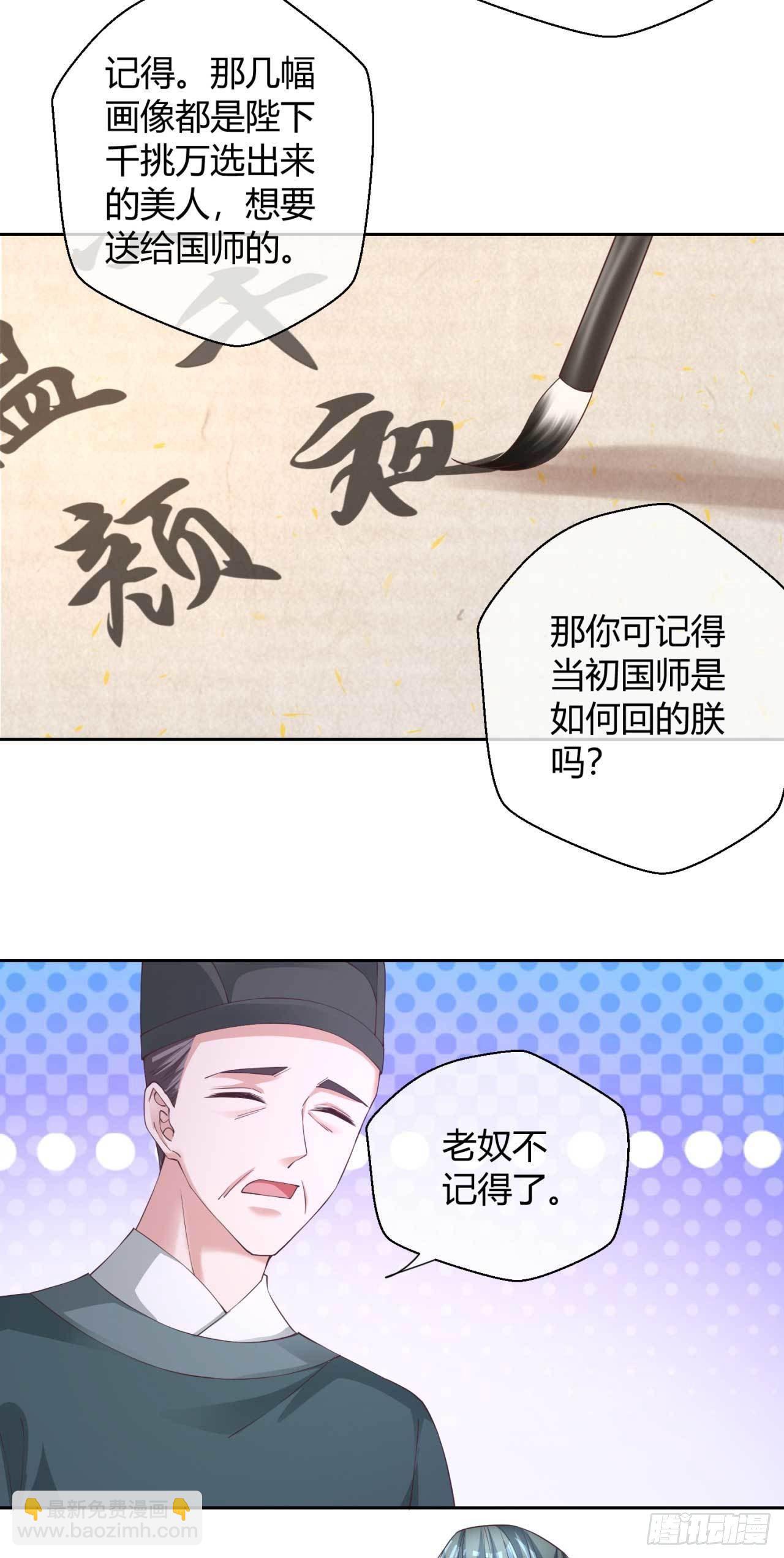 第40话 国师的软肋12