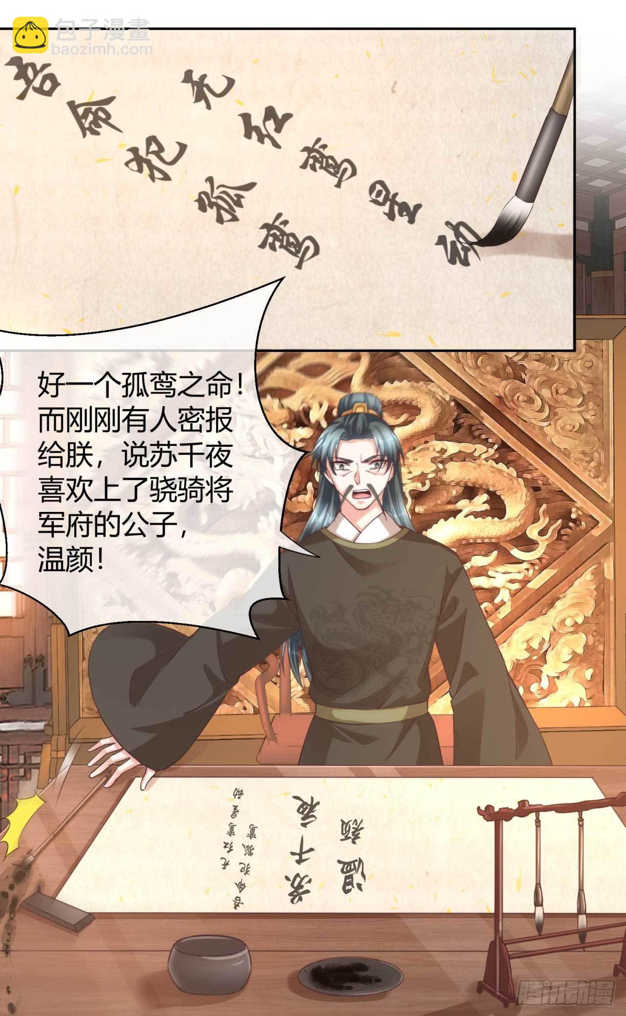第40话 国师的软肋14