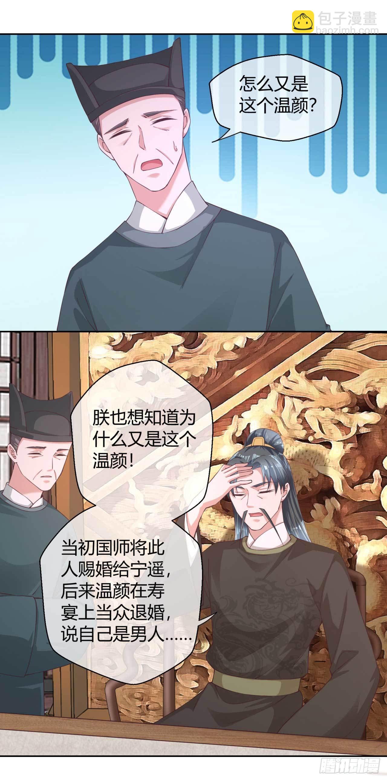 第40话 国师的软肋15