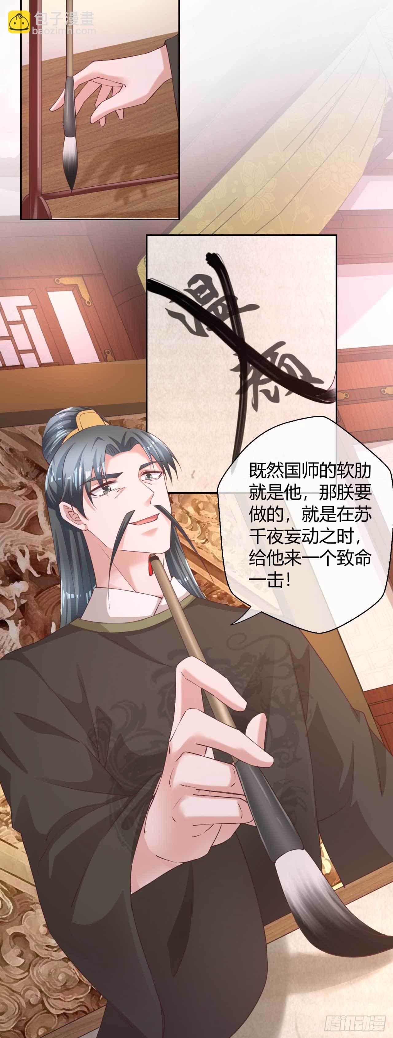 第40话 国师的软肋17