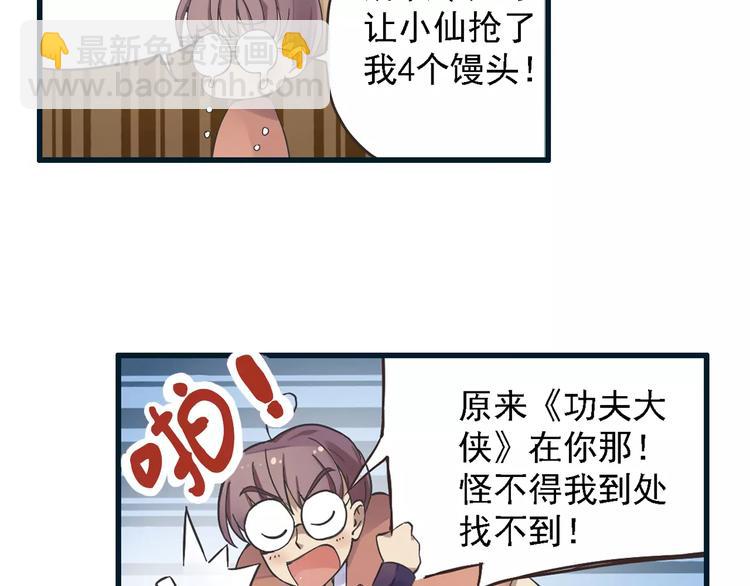 第0+1话 瓶子里的小姑娘&小仙不修仙111