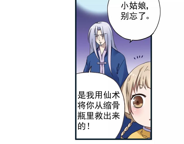 第0+1话 瓶子里的小姑娘&小仙不修仙120