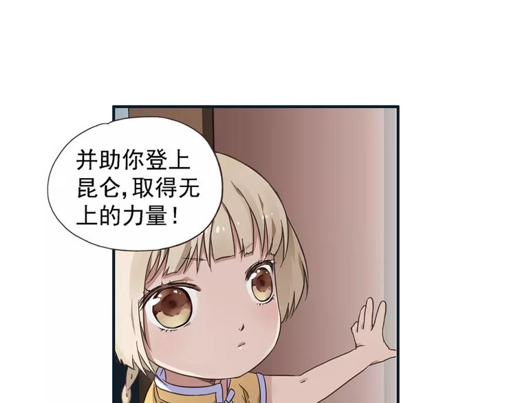 第0+1话 瓶子里的小姑娘&小仙不修仙136