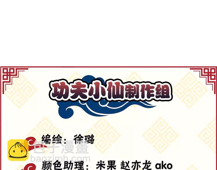 第0+1话 瓶子里的小姑娘&小仙不修仙143