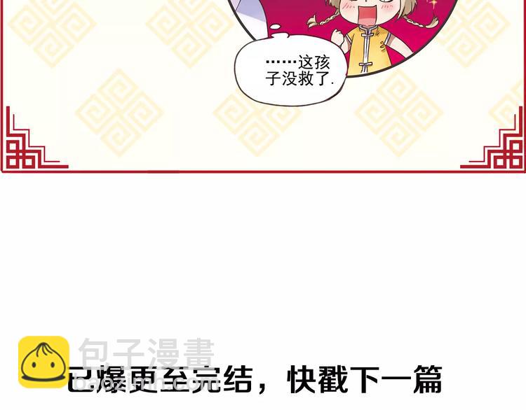 第0+1话 瓶子里的小姑娘&小仙不修仙145