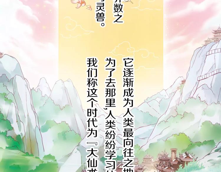 第0+1话 瓶子里的小姑娘&小仙不修仙151