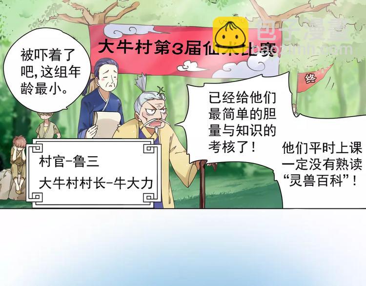 第0+1话 瓶子里的小姑娘&小仙不修仙189