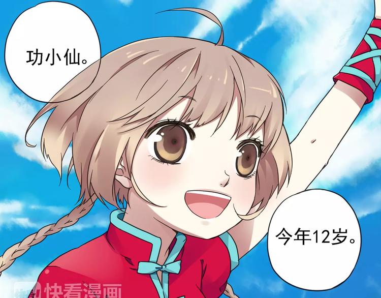 第0+1话 瓶子里的小姑娘&小仙不修仙195