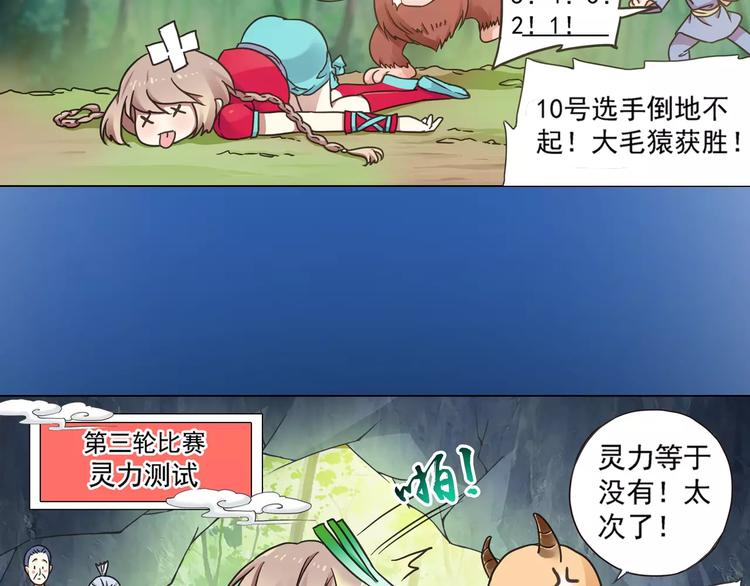 第0+1话 瓶子里的小姑娘&小仙不修仙198
