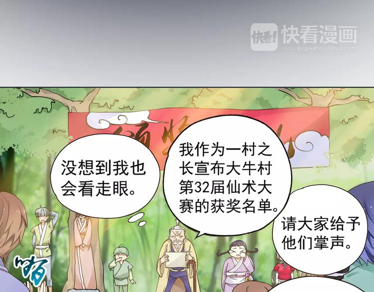 第0+1话 瓶子里的小姑娘&小仙不修仙201