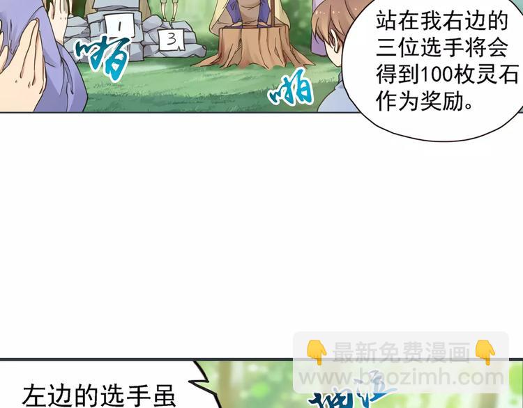 第0+1话 瓶子里的小姑娘&小仙不修仙202