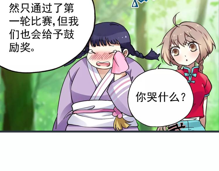 第0+1话 瓶子里的小姑娘&小仙不修仙203