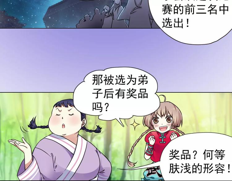 第0+1话 瓶子里的小姑娘&小仙不修仙210