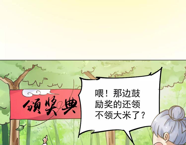 第0+1话 瓶子里的小姑娘&小仙不修仙217