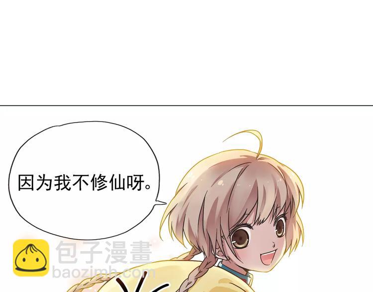 第0+1话 瓶子里的小姑娘&小仙不修仙221