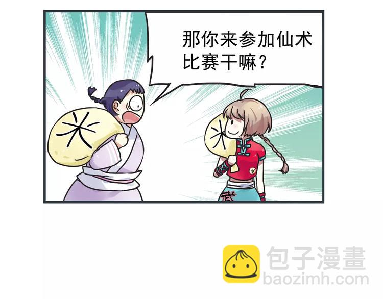 第0+1话 瓶子里的小姑娘&小仙不修仙223