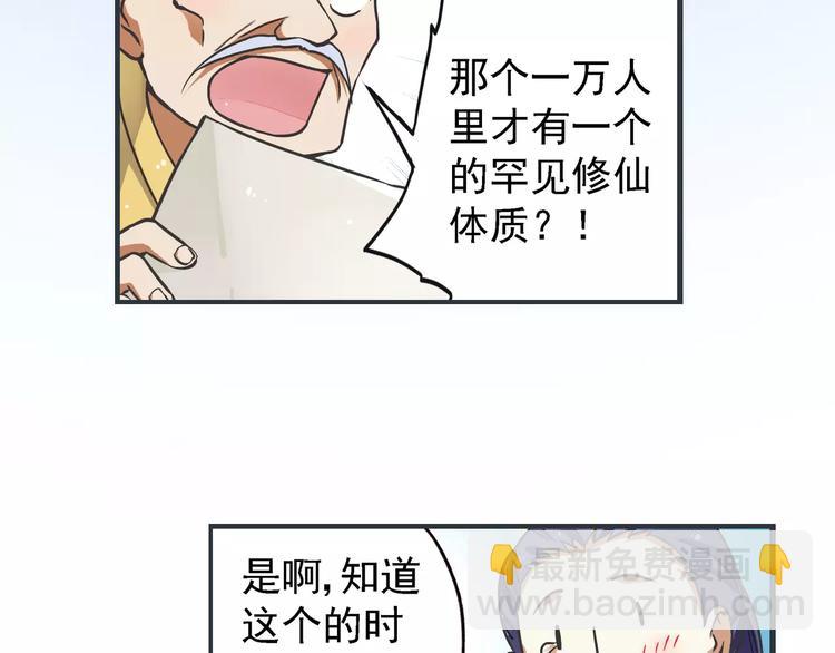 第0+1话 瓶子里的小姑娘&小仙不修仙249
