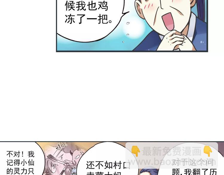 第0+1话 瓶子里的小姑娘&小仙不修仙250