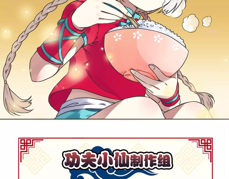 第0+1话 瓶子里的小姑娘&小仙不修仙270