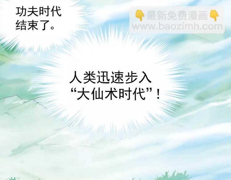 第0+1话 瓶子里的小姑娘&小仙不修仙30