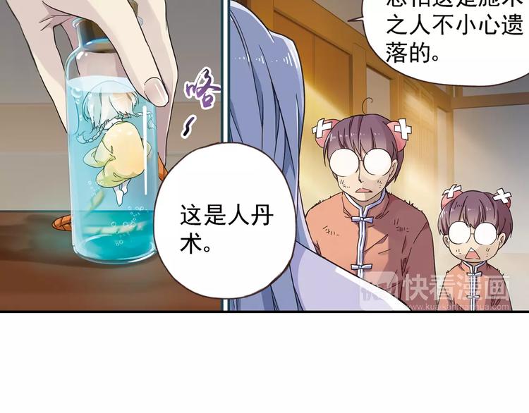 第0+1话 瓶子里的小姑娘&小仙不修仙37