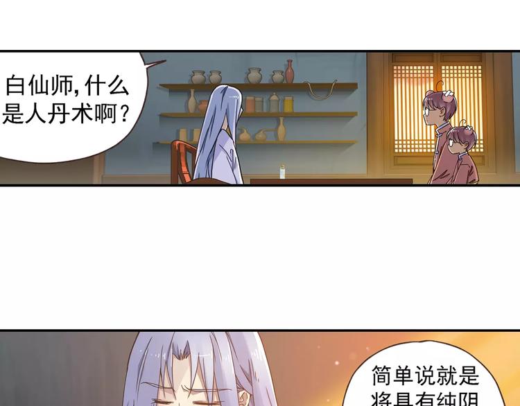 第0+1话 瓶子里的小姑娘&小仙不修仙38