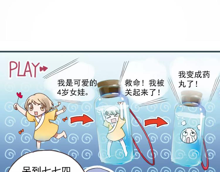 第0+1话 瓶子里的小姑娘&小仙不修仙40