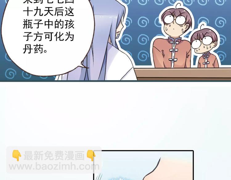 第0+1话 瓶子里的小姑娘&小仙不修仙41