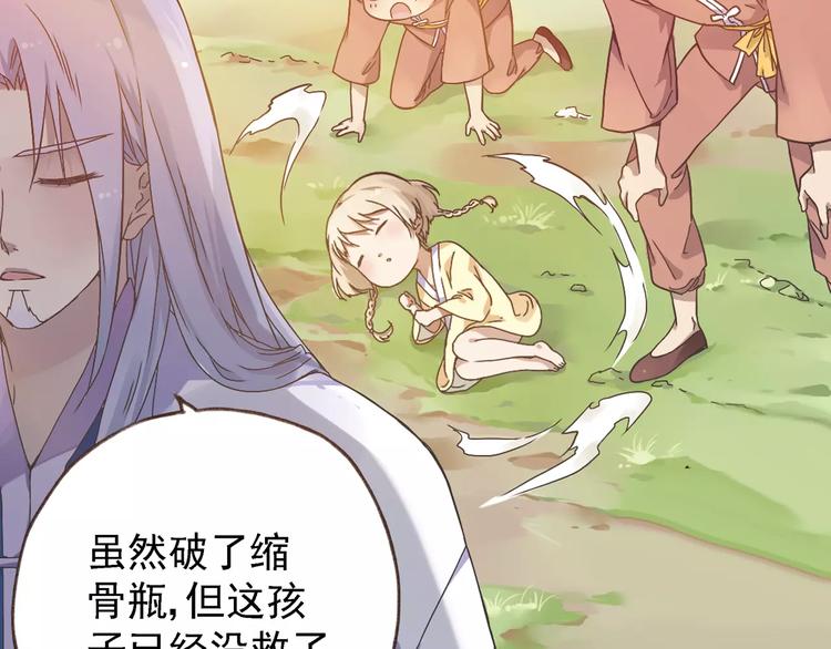 第0+1话 瓶子里的小姑娘&小仙不修仙55
