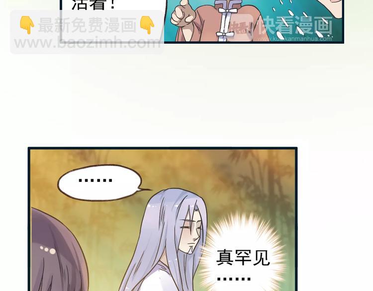 第0+1话 瓶子里的小姑娘&小仙不修仙59