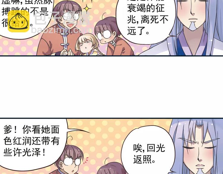 第0+1话 瓶子里的小姑娘&小仙不修仙62