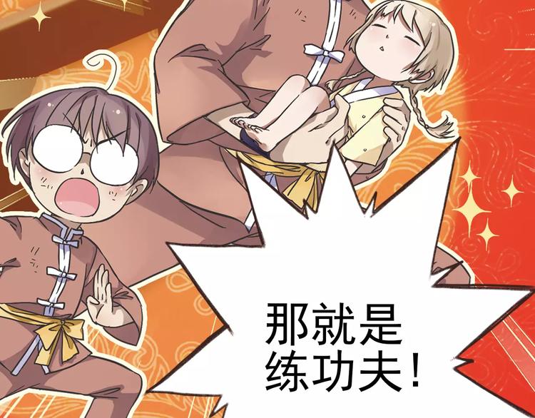 第0+1话 瓶子里的小姑娘&小仙不修仙70