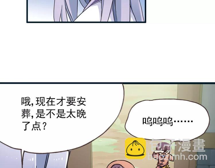 第0+1话 瓶子里的小姑娘&小仙不修仙75