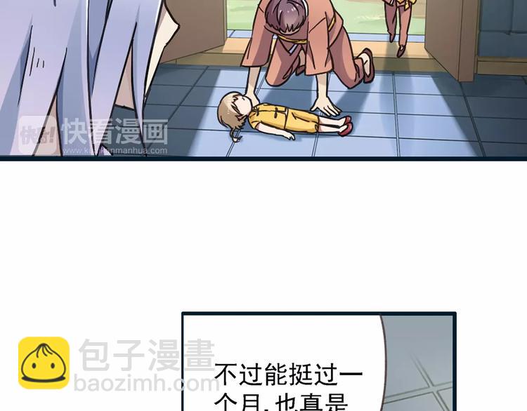 第0+1话 瓶子里的小姑娘&小仙不修仙76