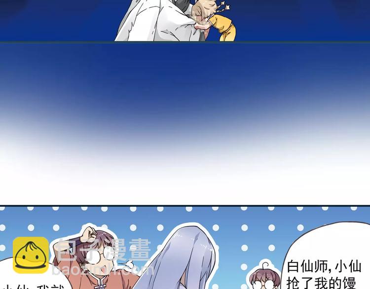 第0+1话 瓶子里的小姑娘&小仙不修仙84