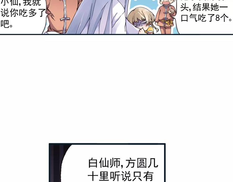 第0+1话 瓶子里的小姑娘&小仙不修仙85