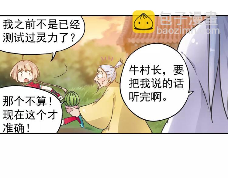 第2话 小仙与牛迦迦134