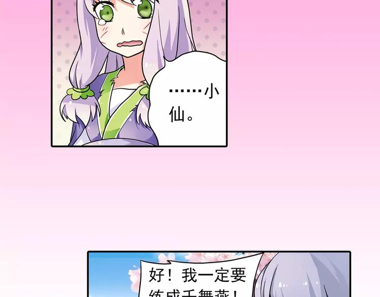 第4话 被讨厌的千舞燕101