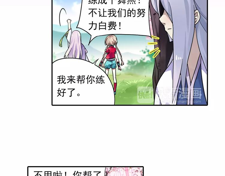 第4话 被讨厌的千舞燕106