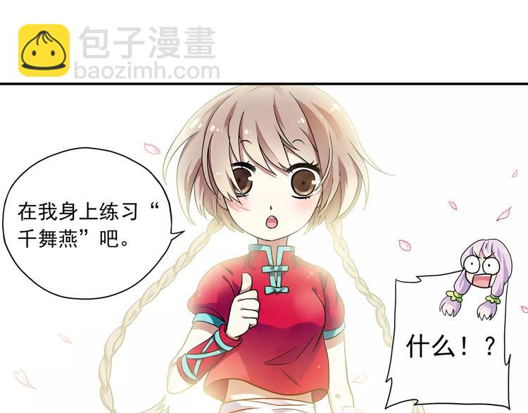 第4话 被讨厌的千舞燕109