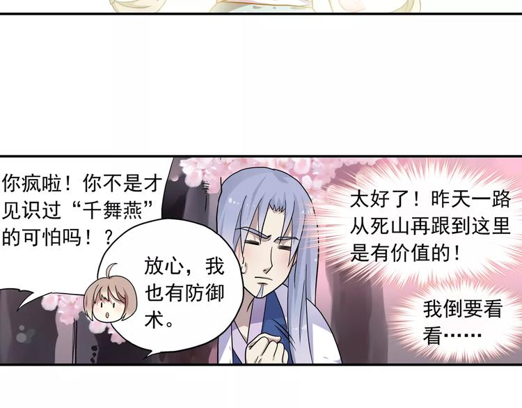 第4话 被讨厌的千舞燕110